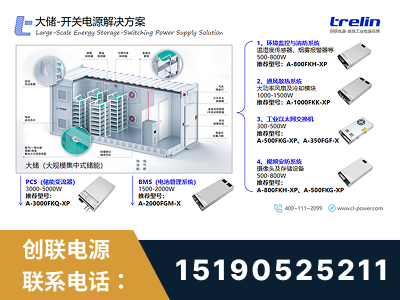 广元-大储-开关电源解决方案