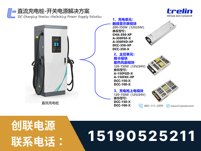 广元-直流充电桩-开关电源解决方案
