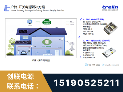 广元-户储-开关电源解决方案